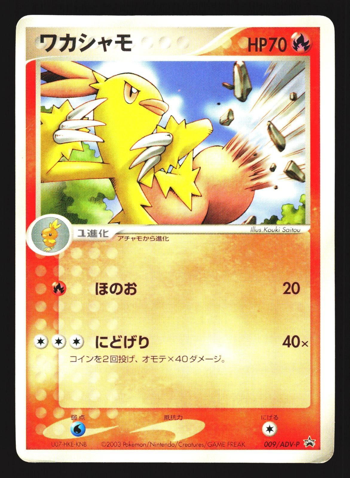 Combusken 009/ADV-P Promo Shogakukan 2003 Pokemon Japanese Lightly Played