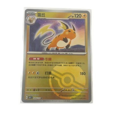 Pokemon Card 2025 S-Chinese 151C Raichu 026/151 Poke ball Holo