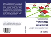 Regional'nye Osobennosti MaloäTazhnogo Stroitel'stwa Tat'qna Vladimirowna Uchini