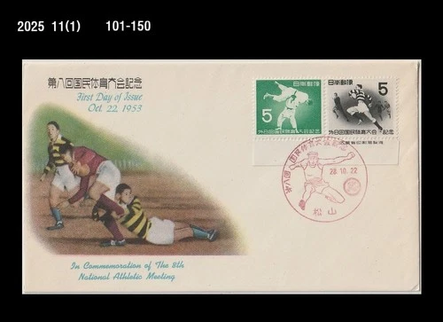 Sports,Rugby,Judo,National Sports Festival,Japan 1953 FDC,Cover