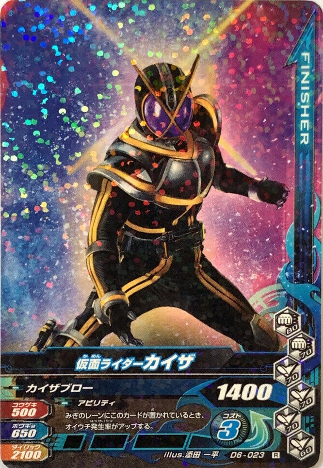 Kamen Rider masked rider Battle Ganbarizing Card game d6-023 Kamen Rider masked rider Battle Ganbarizing Card game d6-023