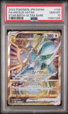 ★PSA10★【アルセウスVSTAR/UR/S9】ARCEUS 125/100 EX/NM Pokemon Cards Arceus VSTAR Ultra Rare (UR) 125/100 S9