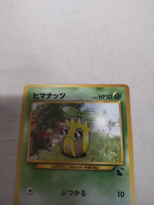 Near Mint-] Sunkern No.191 Intro Pack Japanese Pokemon Card 4629