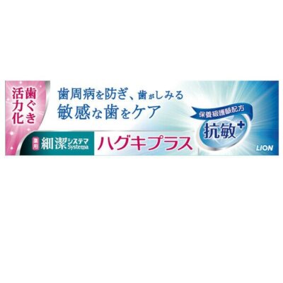 LION SYSTEMA Haguki (the Gums) Plus S Toothpaste 獅王細潔適齦佳牙膏(抗敏plus) 95g