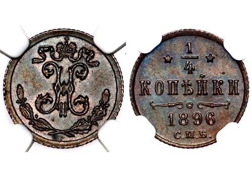 1896 CNB Nicholas II Russia Copper Quarter Kopeck Kopek 1/4K NGC MS65 BN