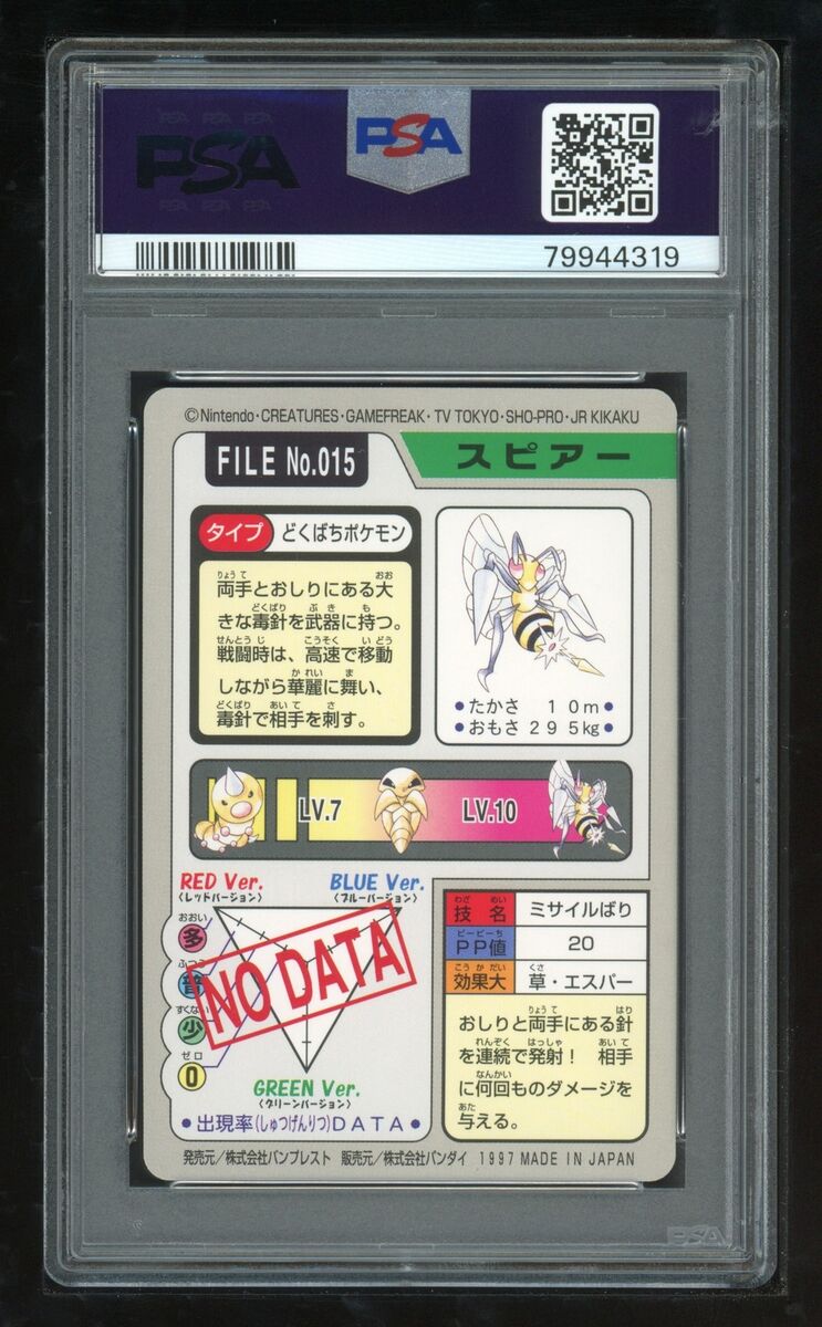 Pokemon Japanese Carddass 1997 015 Beedrill Card 15 Bandai Pokemon Japanese Carddass 1997 015 Beedrill Card 15 Bandai