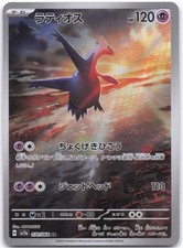 SV7a: Paradise Dragona #070/064 Latios