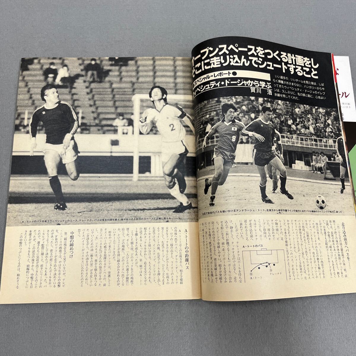 Soccer Magazine 1980 March 25Th Issue No.233 Hideki Maeda Soccer Magazine 1980 March 25Th Issue No.233 Hideki Maeda