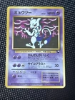 1998 Pokemon Japanese Vending Series III Mewtwo #150 MP