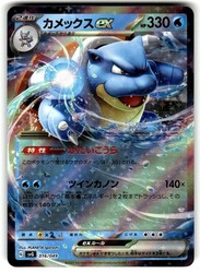 Blastoise ex 016/049 Venusaur, Charizard & Blastoise Special Deck Set