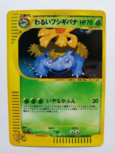 【2set】Pokemon Card Dark Venusaur Holo & Dark Ivysaur Web 1st Edition Japanese - Picture 2 of 12