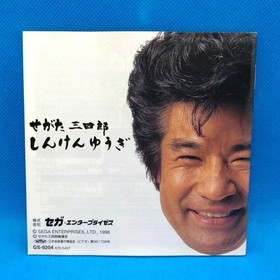 Sanshiro Segata ShinkYuugi Saturn Japan kg