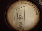1987 Israel Sheqel JERUSALEM Reunification INDEPENDENCE DAY mintage :  8107 Rare — photo 5