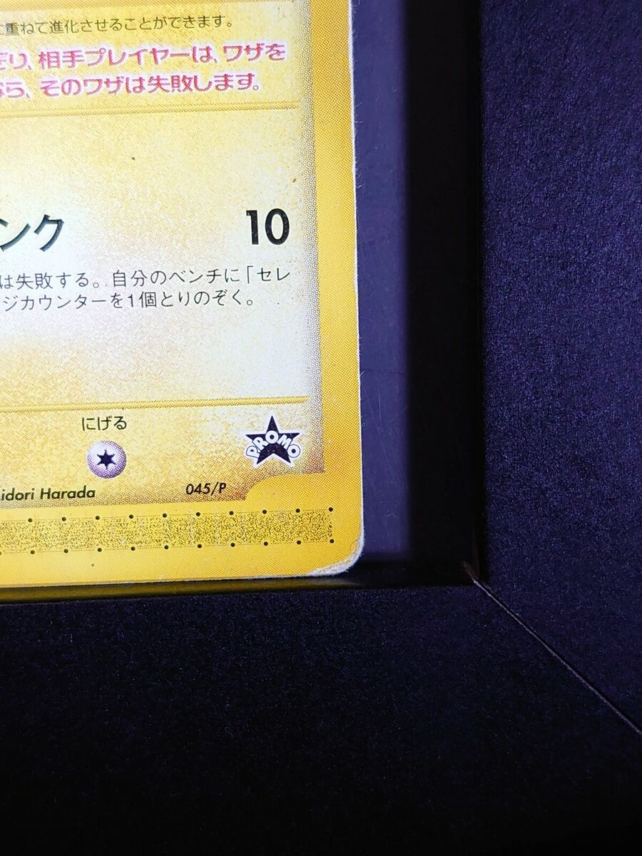 Pokemon Card Pichu 045/P JR East Happy Adventure Rally Promo Pokemon Card Pichu 045/P JR East Happy Adventure Rally Promo