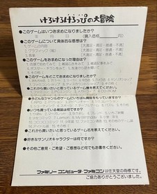 Hako Kero Kero Keroppi's Great Adventure Famicom FC with application ticket #531