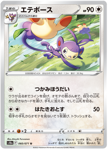Ambipom U Pokemon Card 060 071 S10a Dark Phantasma Ebay Ambipom U Pokemon Card 060 071 S10a Dark Phantasma Ebay