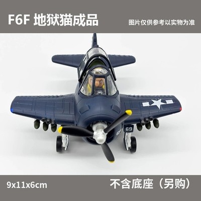 Q Version F6F Hellcat fighter jet resin white Model kits/3D printed