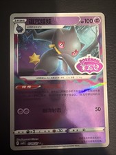 Pokémon TCG Banette Stamped Holo 0706/07 Gem Pack Vol. 3 S-Chinese CBB3C NM US