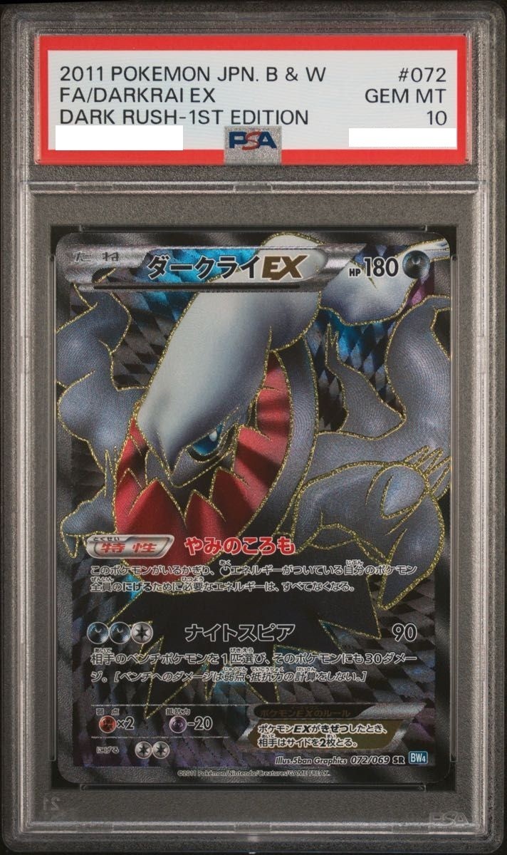 ダークライ　ex sr xy psa10 DARKRAI EX PSA 10 Gem Mint Darkrai EX 085/080 Rage of the Broken