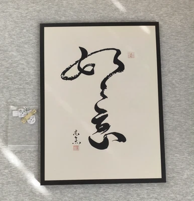 Exklusive chinesische Kalligrafie auf Holz„如意“für Ruhe & Harmonie Wanddekoration - Bild 1 von 4