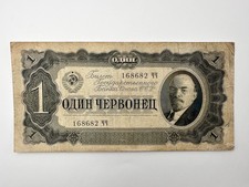 Banknote 1 Chervonets 1937 Bond Vintage Paper Money State Bank Ticket Note USSR