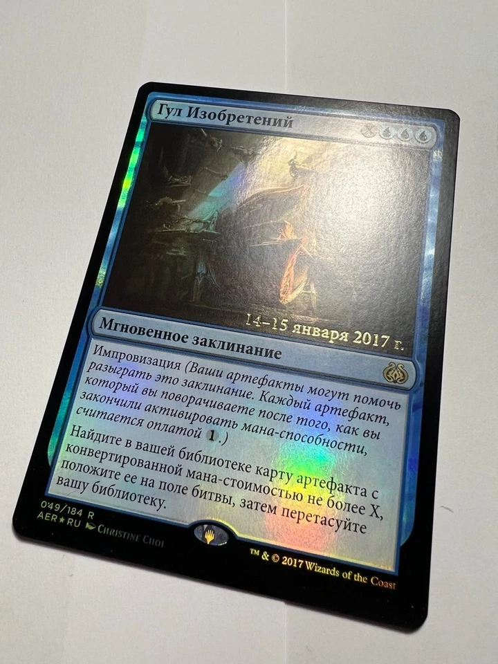 FOIL Russian Whir of Invention x1 Prerelease Promo NM-, AER MTG - Image 2 of 4