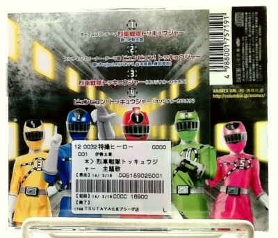 烈車戦隊トッキュウジャー/ビュンビュン! トッキュウジャー/Ressha