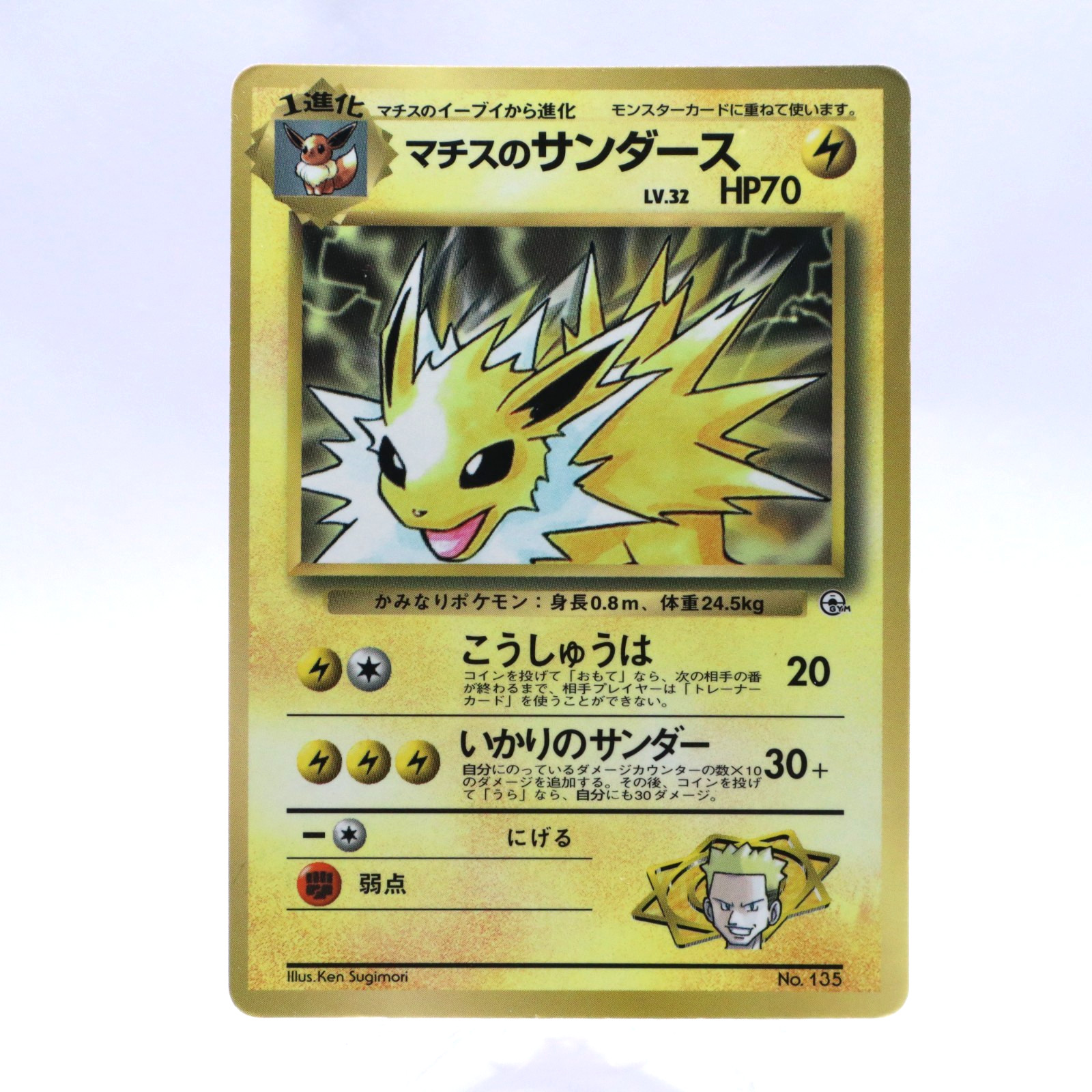 Lt. Surge's Jolteon No.135 Corocoro Vending Promo Glossy Pokemon Card Japanese