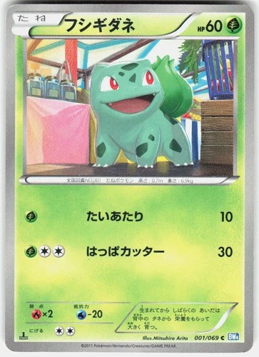 Bulbasaur 001/069 1st Edition BW4: Dark Rush Japanese Pokemon