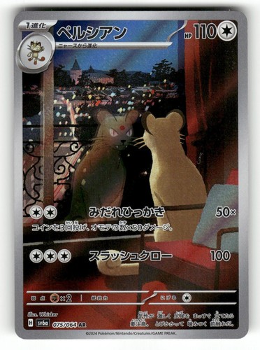 2024 Near Mint Pokemon Persian AR 075/064 Night Wanderer sv6a Japanese