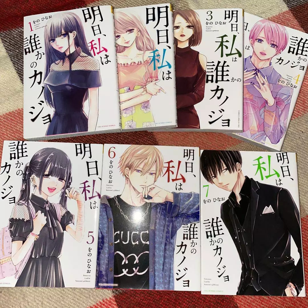 Ashita Watashi wa Dareka no Kanojo Vol.1-7 Comic Set Manga in Japanese