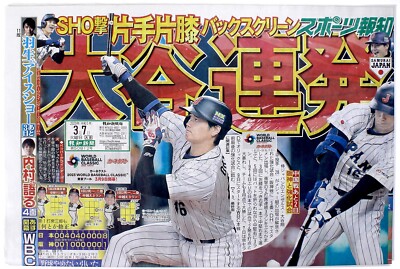 スポーツ選手 Shohei Ohtani WBC /99 Shohei Ohtani wows fans with 'different mindset' as he urges