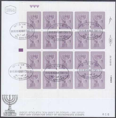 ISRAEL Sc # 1760.3 MENORAH DEFINITIVE ISSUE SHEET of 20, 1SH FDC w/3 MENORAHS