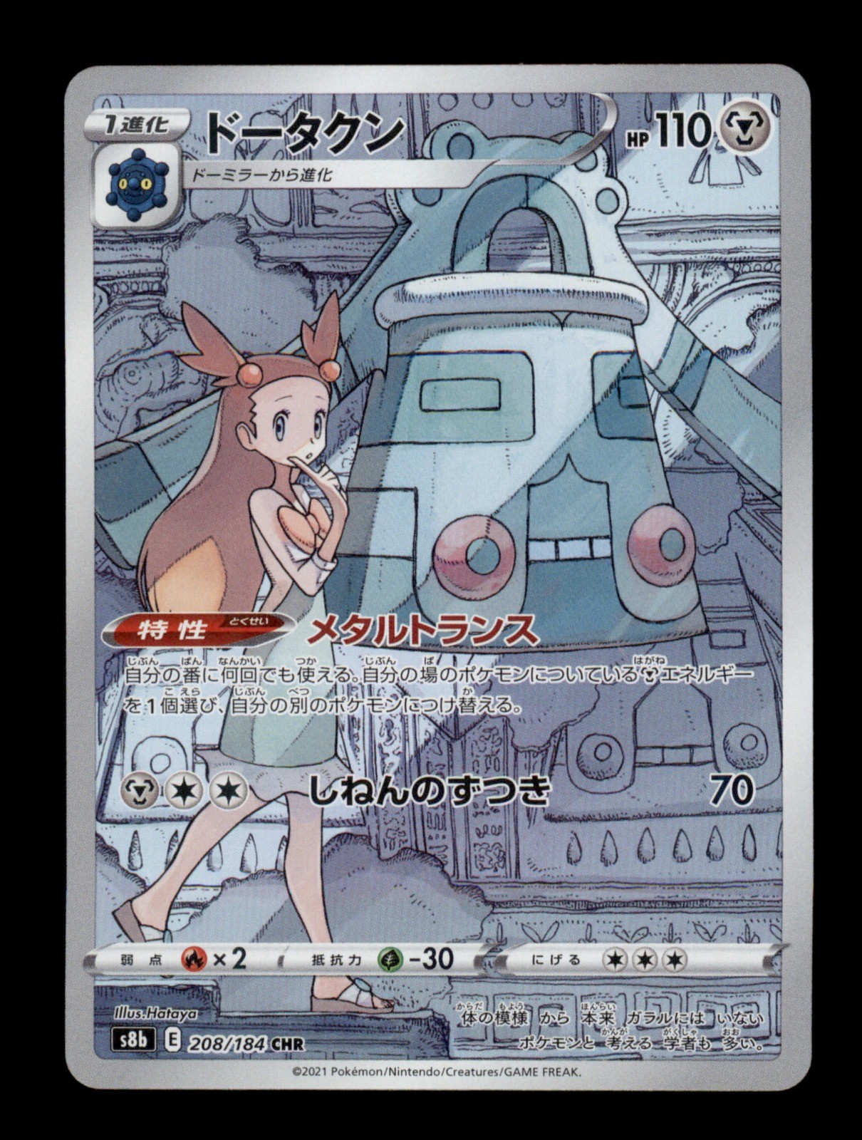 Bronzong 208/184 Holo - Pokemon S8b: VMAX Climax (2)