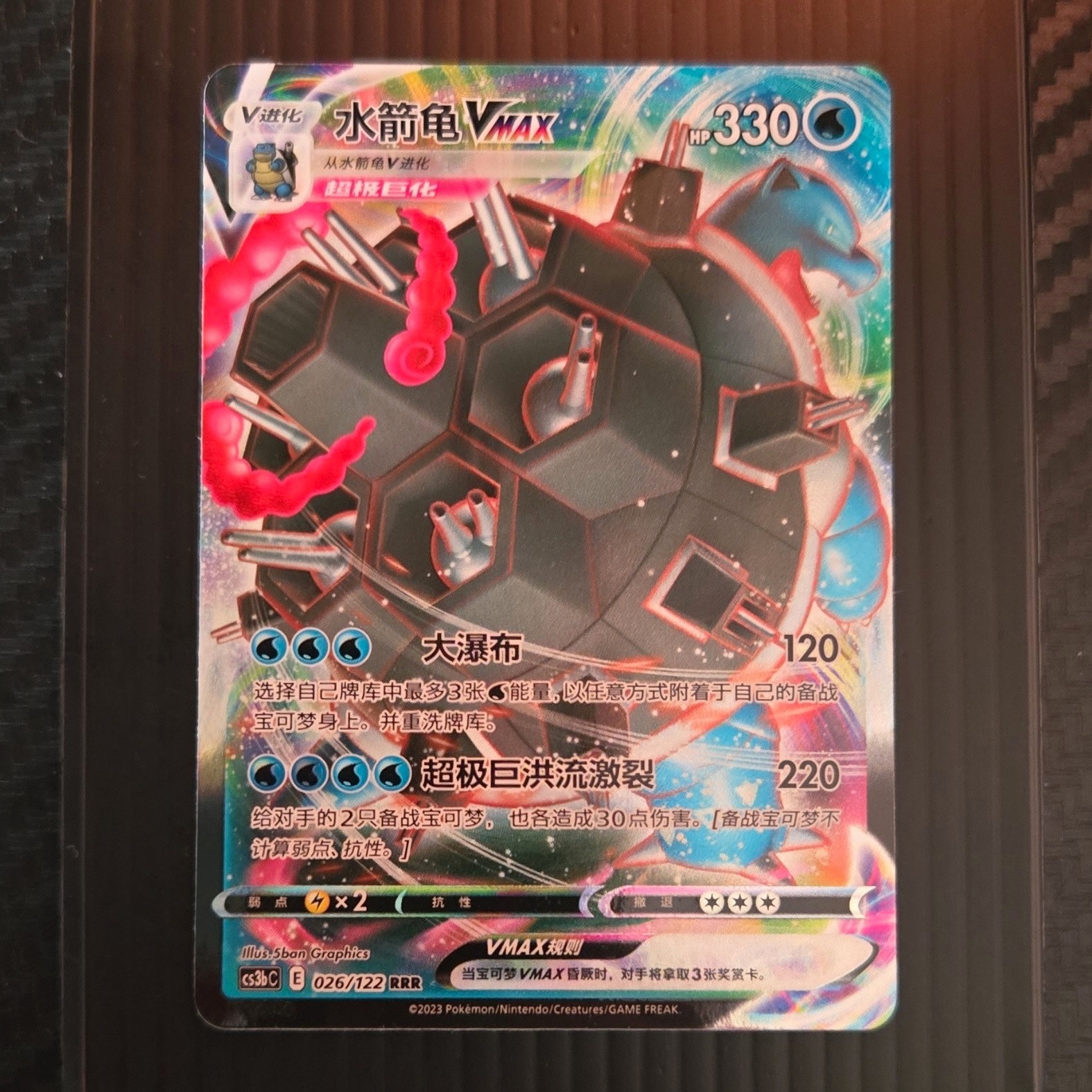 Blastoise VMAX 026/122 cS3bC RRR Holo Chinese 330 HP 2023
