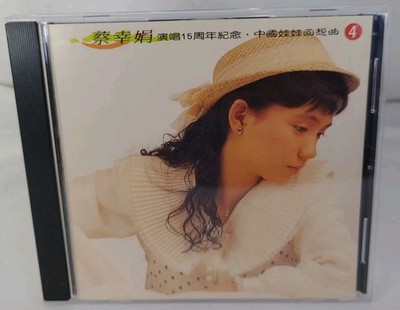 Delphine Sai - ''Zhong Guo Wa Wa Hui Xiang Qu (4)'' Commemorative Anniversary Rare