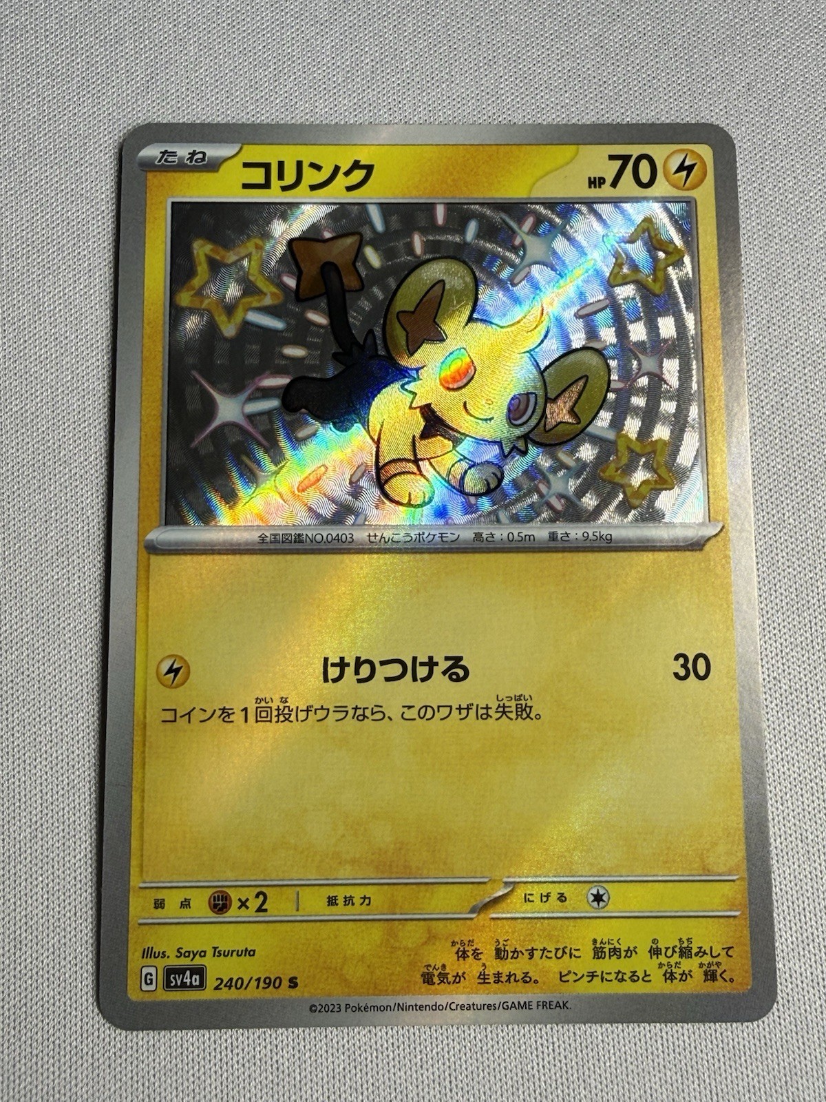 Shinx 240/190 Sv4a: Shiny Treasure Ex Holo (Japanese)