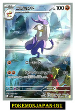 Mienshao AR 132/086 White Flare sv11W  Scarlet & Violet Pokemon Card Japanese NM