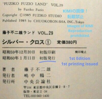 Rare 1st Edition 1st Printing issued Silver Cross Vol.1 1985 Rare 1st Edition 1st Printing issued Silver Cross Vol.1 1985