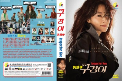 Inspector Koo (VOL.1 - 12 Ende) ~ alle Regionen ~ brandneu & Fabriksiegel ~ k...