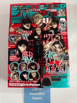 JUMP GIGA 2026 Winter Jujutsu Kaisen Special Feature Issue