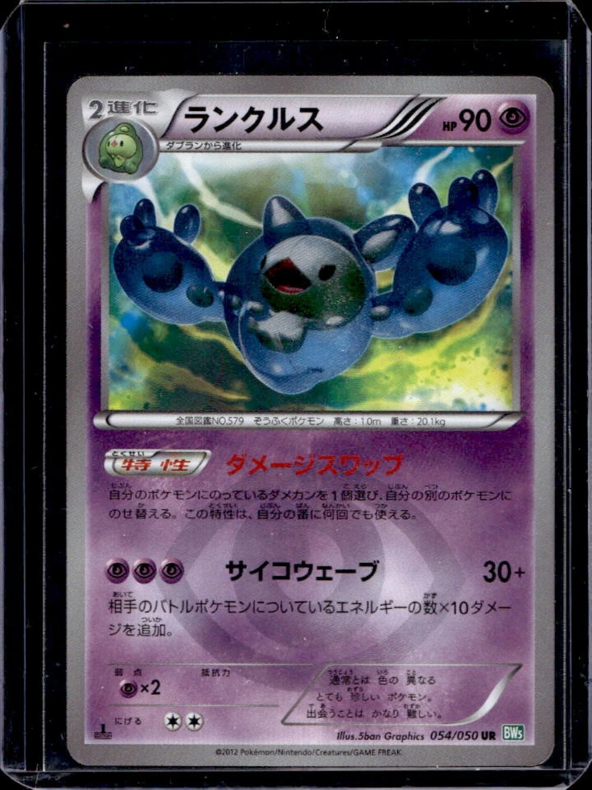 2012 Pokemon Japanese Dragon Blast Reuniclus Ultra Rare Secret Shiny #054/050