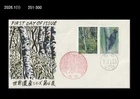 Bird,Wildlife,woodpecker,Forest,Nature,Japan 1995 FDC,Cover