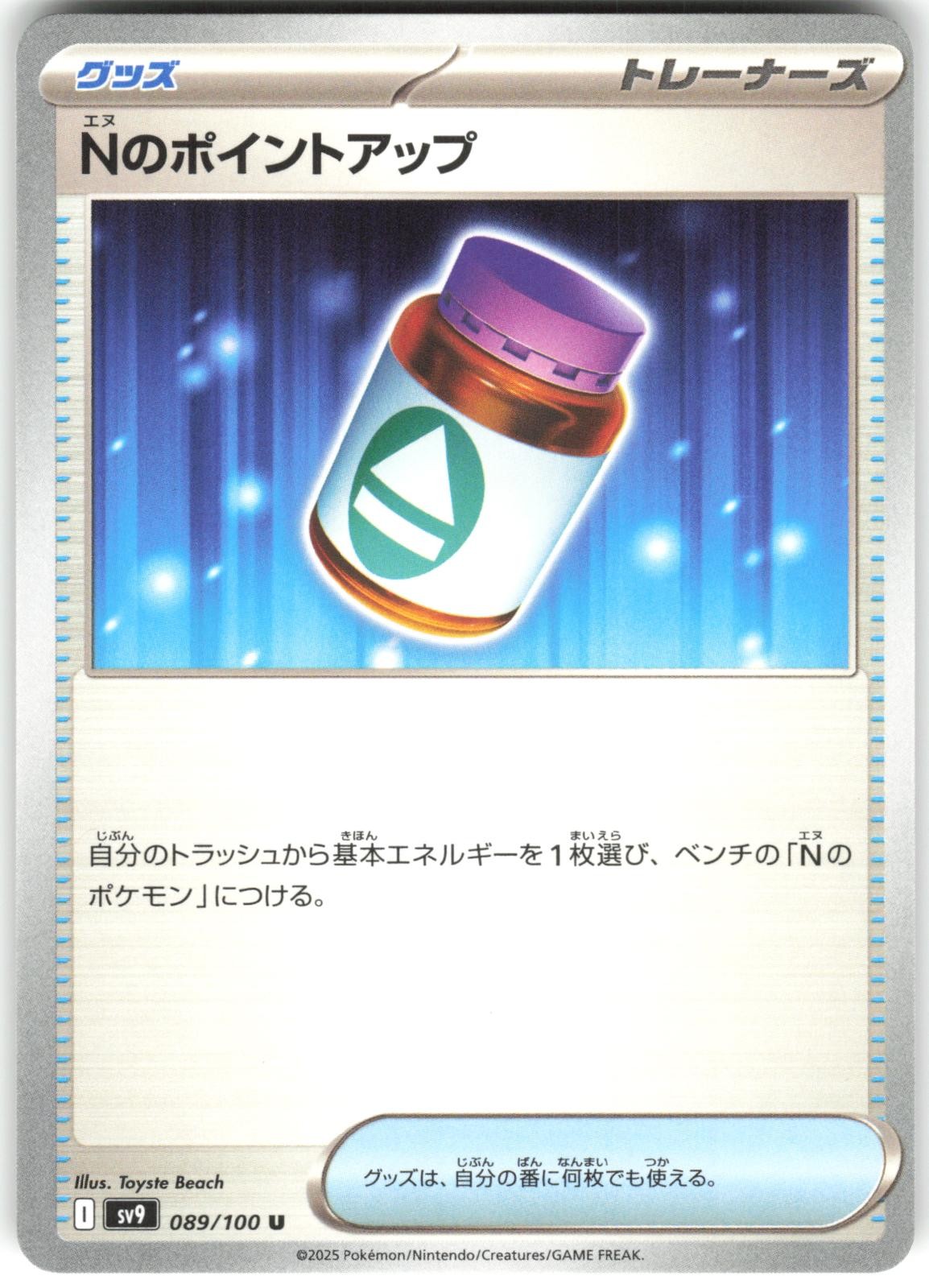 N's Pp Up 089/100 Battle Partners Pokemon Card NM