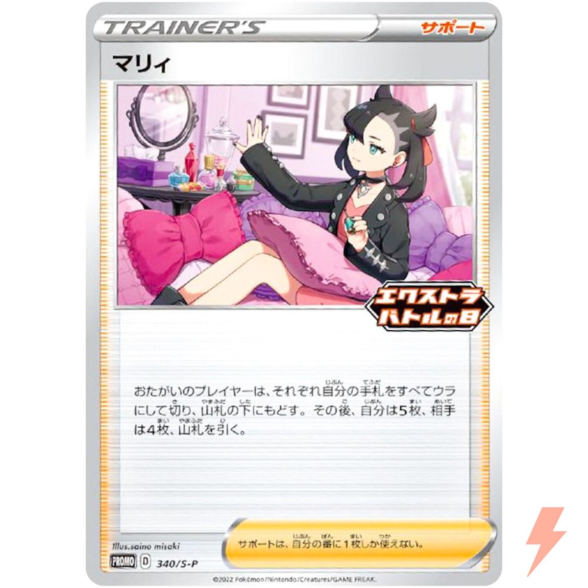 マリィのプライド タイ語版 プロモ 2022 BATTLE OF MARNIE 状態A】マリィのプライド(419/414) [si] の通販・買取価格