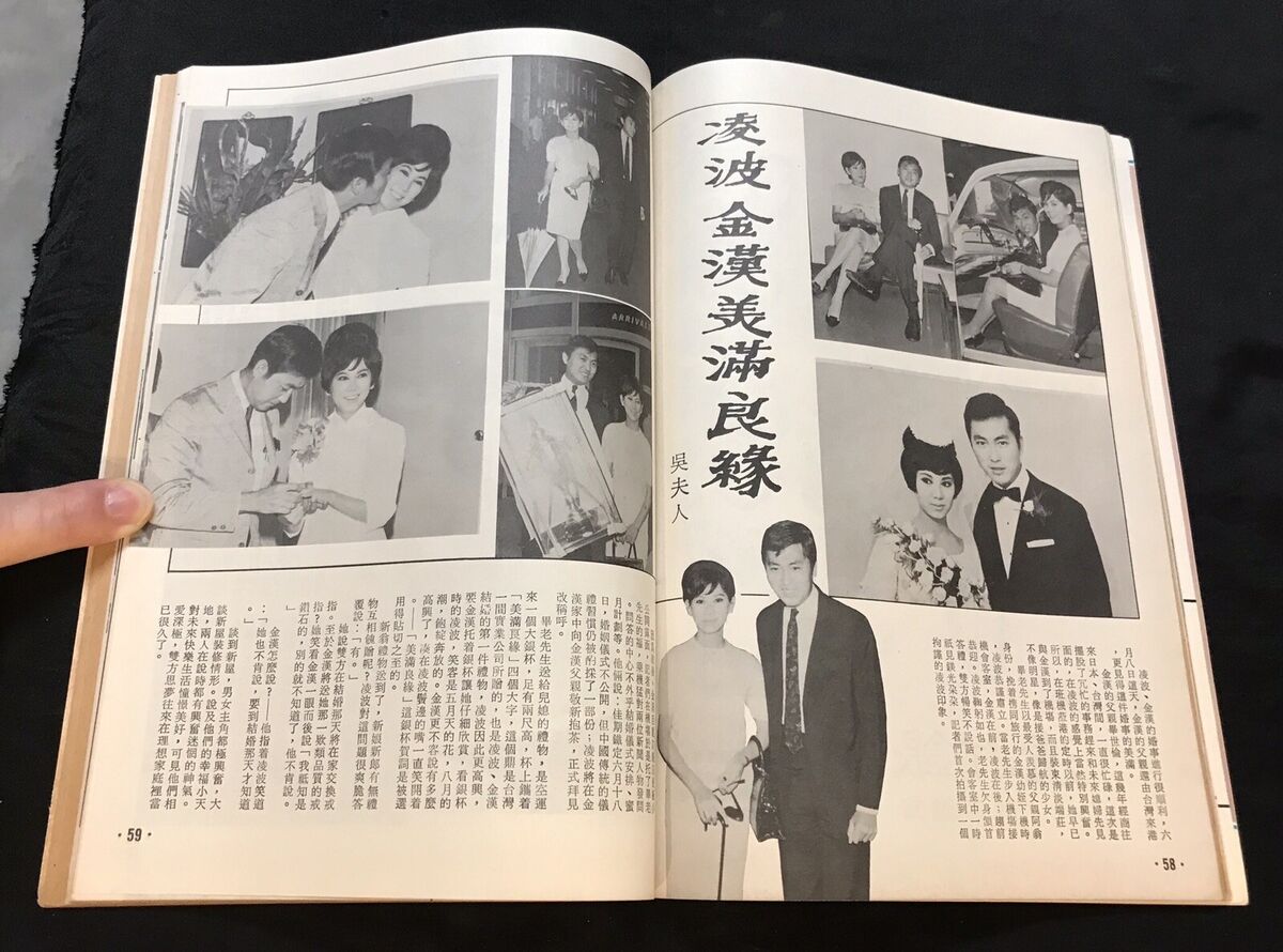 1966 凌波 金漢 婦女與家庭 #107 Hong Kong Ladies and Home 1966 凌波 金漢 婦女與家庭 #107 Hong Kong Ladies and Home