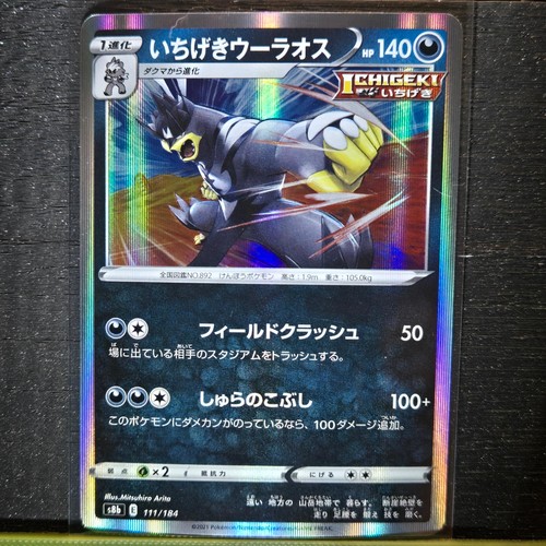SINGLE STRIKE URSHIFU 111/184 VMAX CLIMAX POKEMON JAPANESE HOLO NM/M