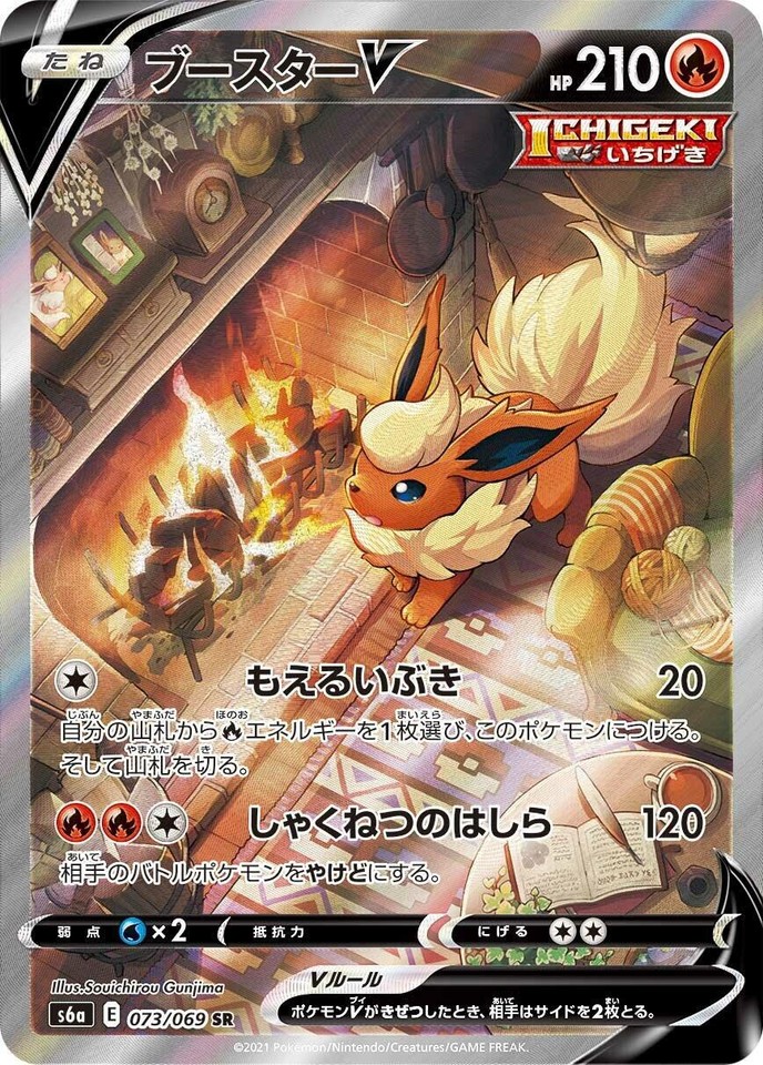 ★PSA10★【ブースターV/SR/S6a】FLAREON V 073/069 PSA10】ブースターV SA (SR) {073/069} [S6a] 1枚の通販 土日祝休@magi