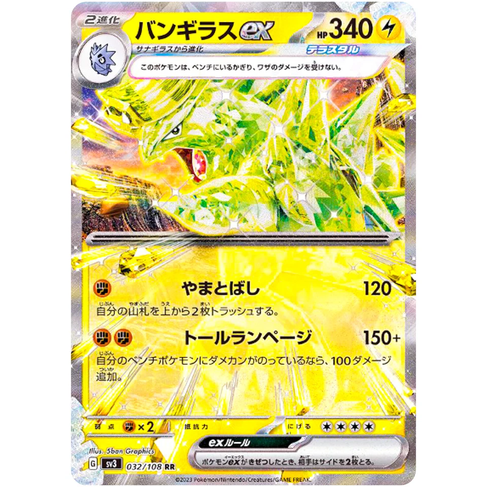 Tyranitar ex RR 032/108 SV3 Ruler of the Black Flame - Pokemon Card Japanese - Image 2 of 3