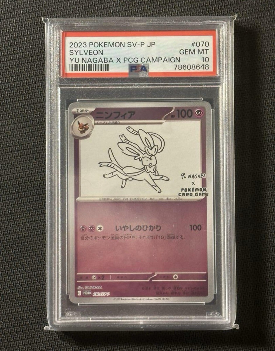 ポケモンカードゲーム 2023 POKEMON SV-P JP SYLVEON PSA10 PSA 10 GEM MT 2023 Pokemon PTCG SV-P JP #070 Sylveon PSA10